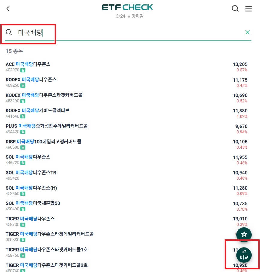 ETF check 사이트 미국배당 검색 화면
