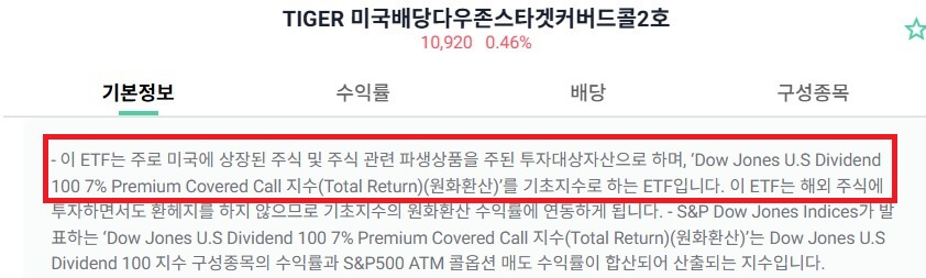 TIGER ETF 기본정보